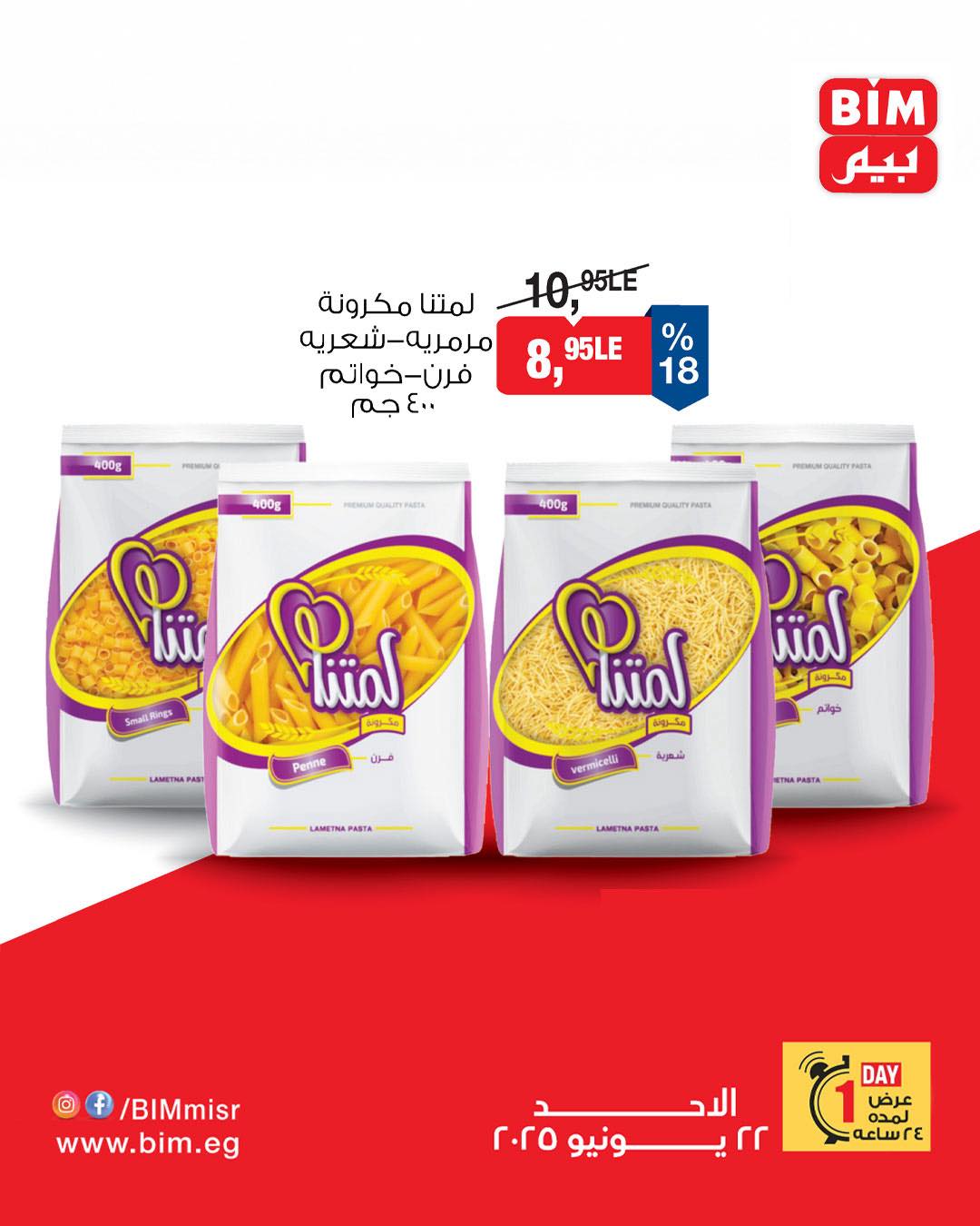 bim offers from 20jun to 8jun 2025 عروض بيم من 20 يونيو حتى 8 يونيو 2025 صفحة رقم 4